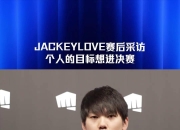 bet365靠谱吗-JackeyLove重返赛场，刷新纪录首场状态出色，TES观众沸腾！