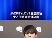 bet365靠谱吗-JackeyLove重返赛场，刷新纪录首场状态出色，TES观众沸腾！